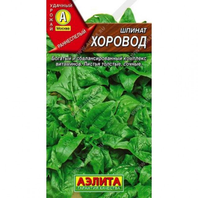 Семена Шпинат Хоровод 3г Аэлита