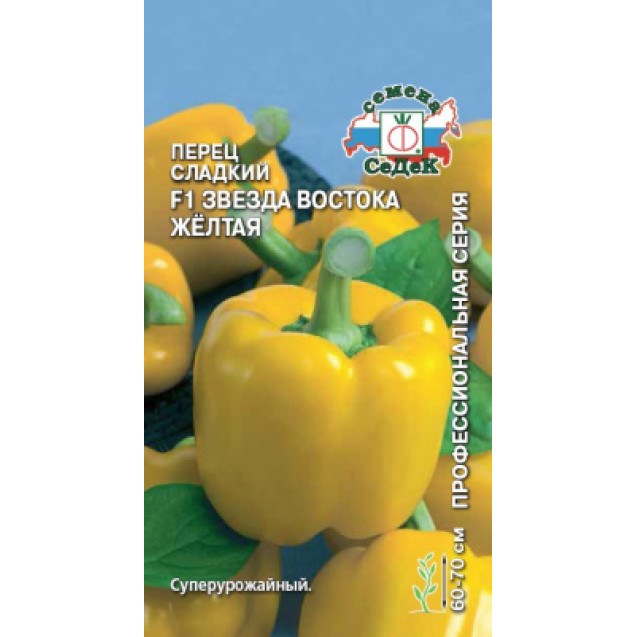 Семена Перец Звезда Востока желтая 0,1г Седек