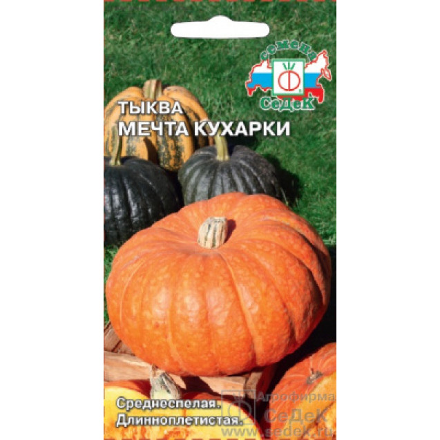 Семена Тыква Мечта кухарки 1,5г Седек