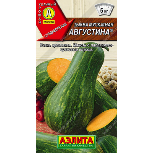 Семена Тыква Августина 1г мускатная Аэлита