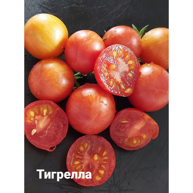 Семена Томат Тигрелла (Высокорослые)(Полосатые)(Коктейльные)