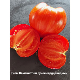 Семена Томат Гном Каменистый ручей сердцевидный 