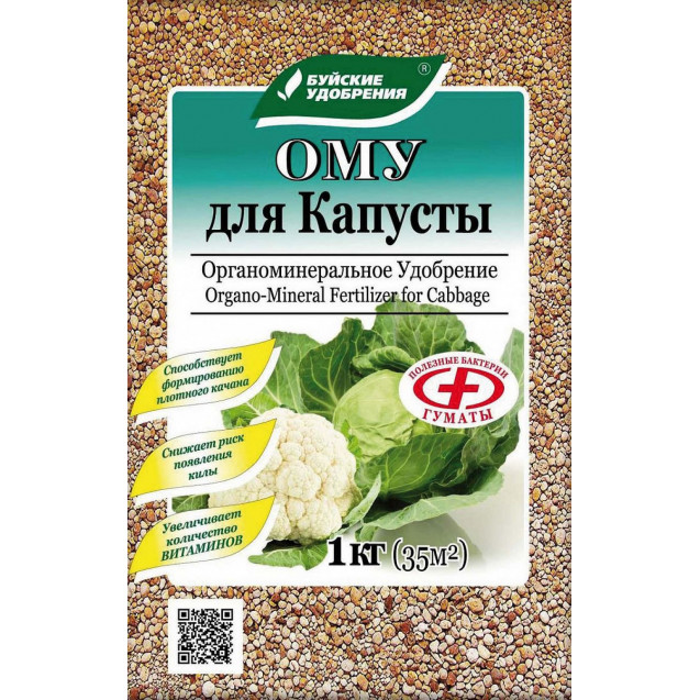 ОМУ для капусты 1кг БХЗ