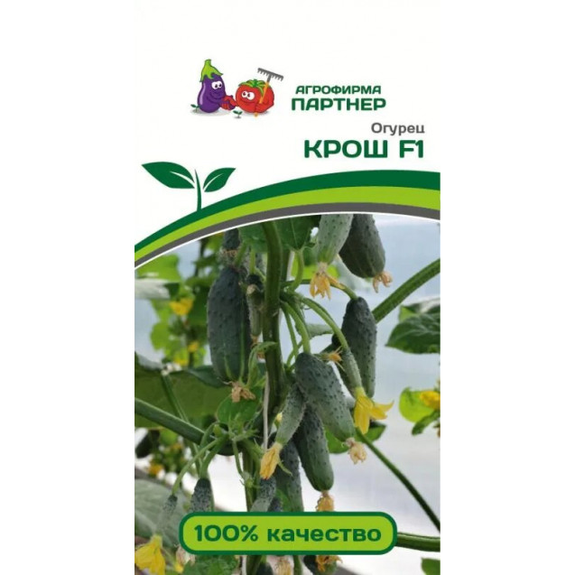 Семена Огурец Крош 10 шт. Партнер
