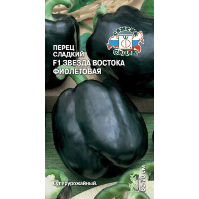Семена Перец Звезда Востока фиолетовая 0,1г Седек