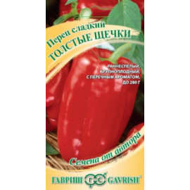 Семена Перец Толстые щечки 0,1г Гавриш