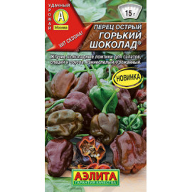 Семена Перец острый Горький шоколад 5шт Аэлита