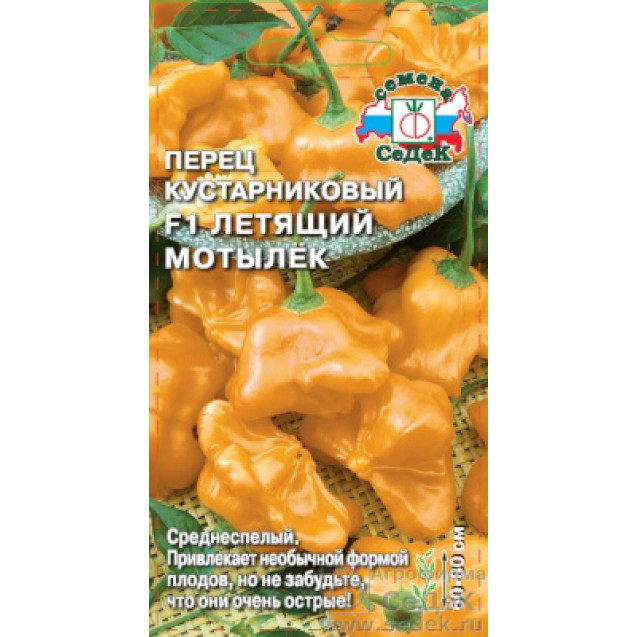 Семена Перец острый Летящий мотылек 0,05г Седек