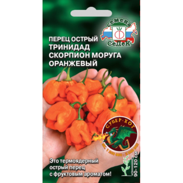 Семена Перец острый Тринидад Моруга Скорпион оранжевый 5шт Седек