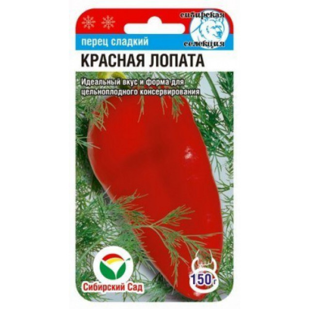 Семена Перец Красная лопата 15шт Сибирскаий сад
