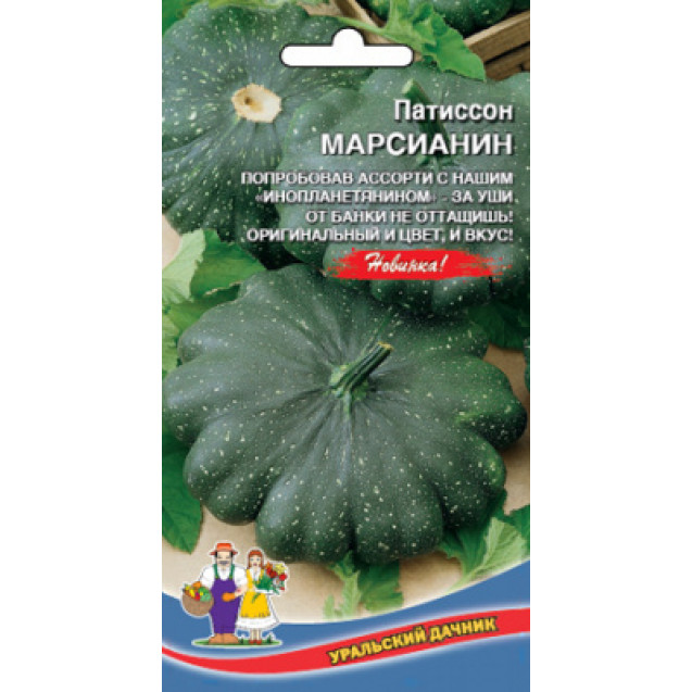 Семена Патиссон Марсианин 6шт Уральский дачник