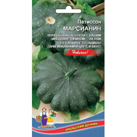 Семена Патиссон Марсианин 6шт Уральский дачник