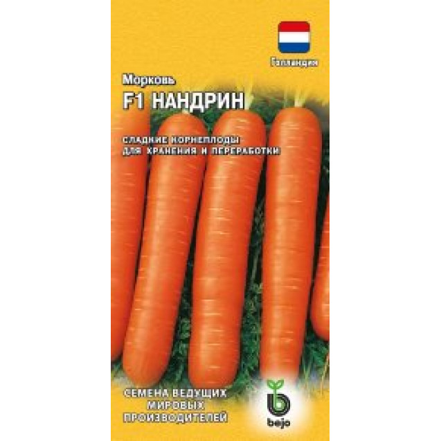 Семена Морковь Нандрин 150 шт Гавриш