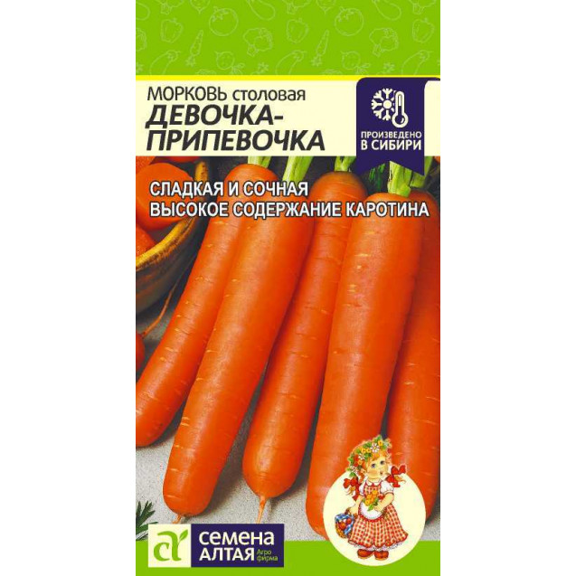 Семена Морковь Девочка - припевочка 2 гр Семена Алтая 
