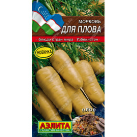 Семена Морковь Для плова 1г Аэлита