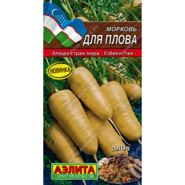 Семена Морковь Для плова 1г Аэлита