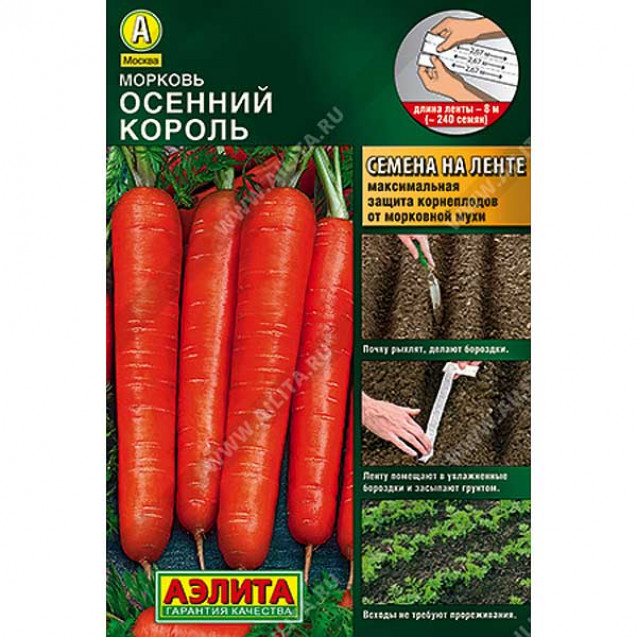 Семена Морковь Осенний король (лента) Аэлита Ц