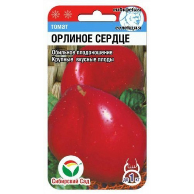 Семена Томат Орлиное сердце 20 шт Сибирский сад