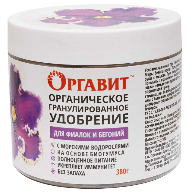 Оргавит удобрение для фиалок и бегоний 380 мл