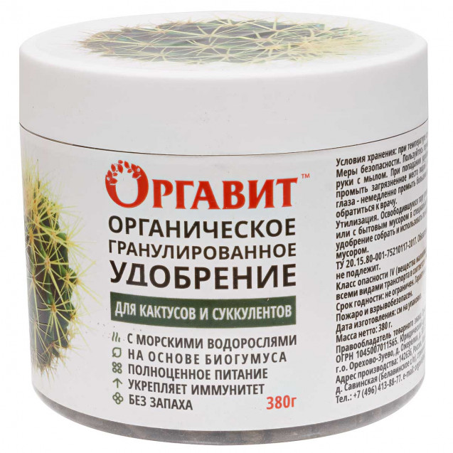 Оргавит удобрение для кактусов и суккулентов 380 мл