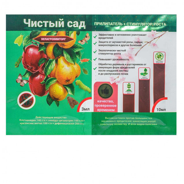 Чистый сад 3мл.+ 10мл.(прилипатель) от вредителей БР