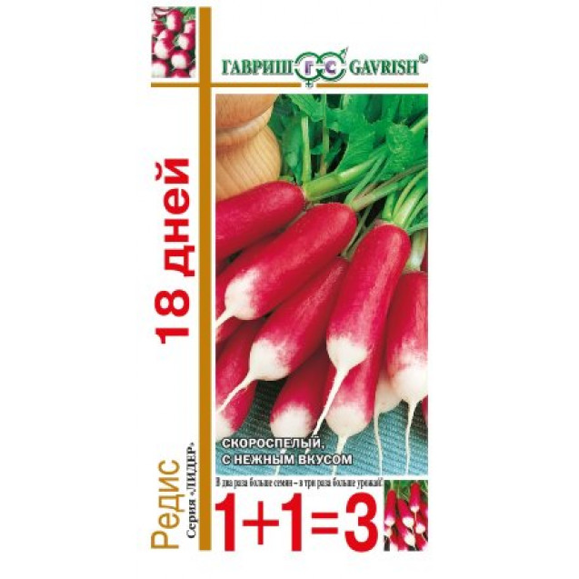 Семена Редис 18 дней серия 1+1/5 гр Гавриш