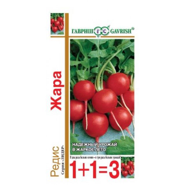 Семена Редис Жара серия 1+1/5 гр Гавриш