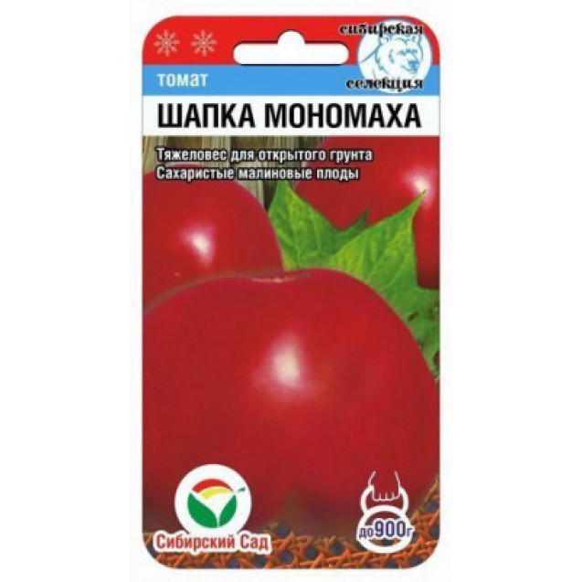 Семена Томат Шапка мономаха 20 шт Сибирский сад