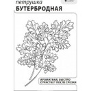 Петрушка листовая Бутербродная 2г Волжский сад