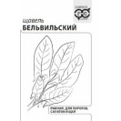 Семена Щавель Бельвильский 1г Гавриш