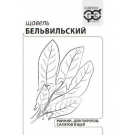 Семена Щавель Бельвильский 1г Гавриш