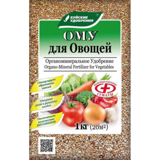 ОМУ для овощей 1кг БХЗ