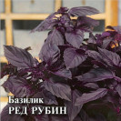 Семена Базилик Ред Рубин 0,5 гр (проф.) Enza Zaden