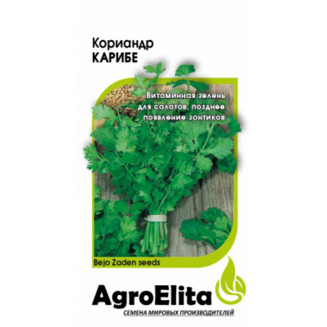 Семена Кориандр Карибе 1г (Бейо) Агроэлита