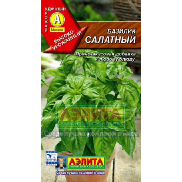 Семена Базилик Салатный сладкий 0,2г Аэлита