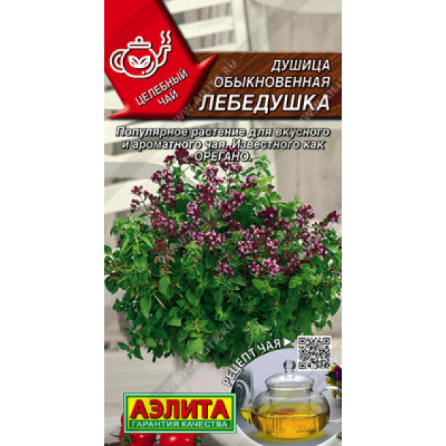 Семена Душица Лебедушка 0,05г Аэлита