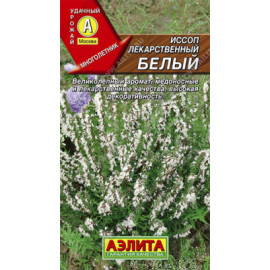 Семена Иссоп Белый 0,1г Аэлита