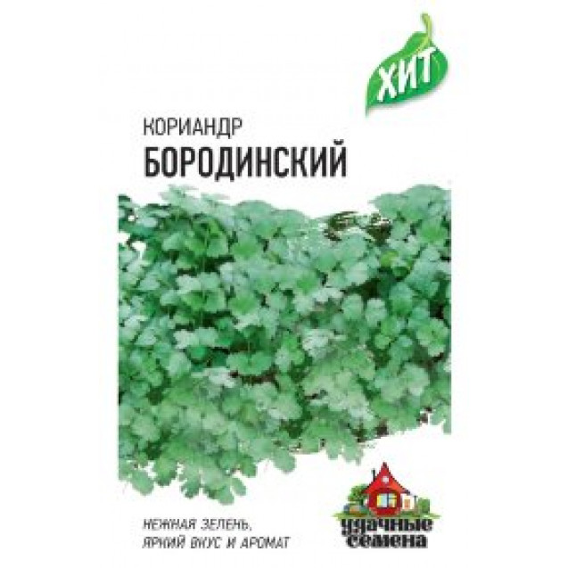 Семена Кориандр Бородинский 2г Гавриш