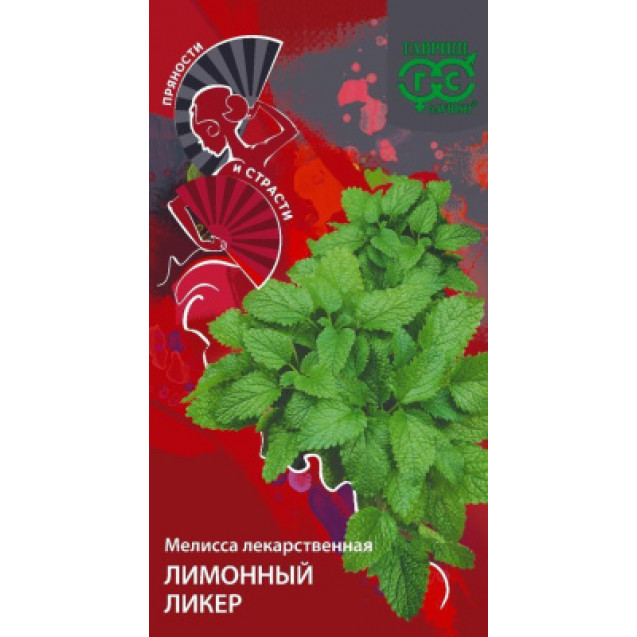 Семена Мелисса Лимонный ликер 0,1г Пряности и страсти Гавриш