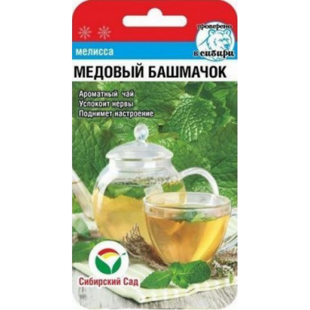 Семена Мелисса Медовый башмачок 0,1г Сибирский сад