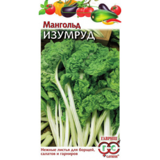 Семена Мангольд Изумруд 2г Гавриш