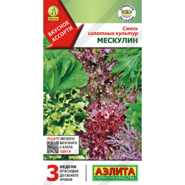 Семена Салат Смесь Мескулин 0,5г Аэлита