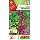 Семена Салат Смесь Мескулин 0,5г Аэлита