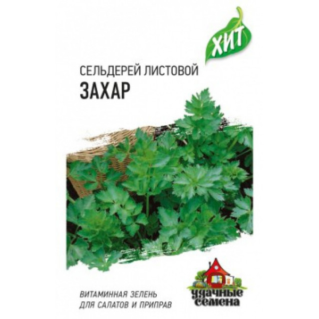 Семена Сельдерей листовой Захар 0,1г Гавриш