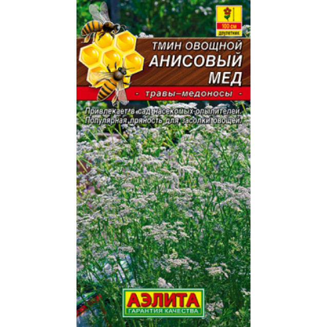Семена Тмин Анисовый мед 0,3г Аэлита