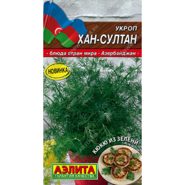 Семена Укроп Хан-Султан 3г Аэлита