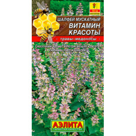 Семена Шалфей Витамин красоты мускатный 0,2г Аэлита