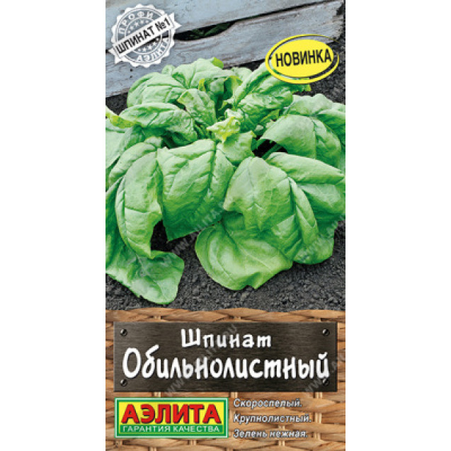 Семена Шпинат Обильнолистный 3г Аэлита