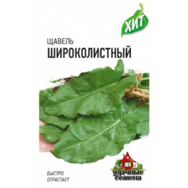 Семена Щавель Широколистный 0,5г Гавриш