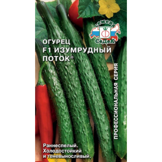 Семена Огурец Изумрудный поток 0,2г Седек